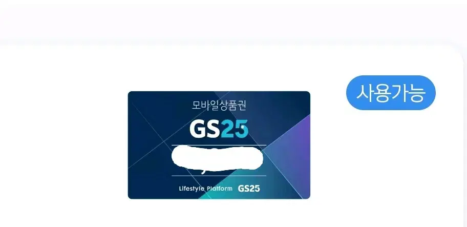 GS25 1600원 금액권