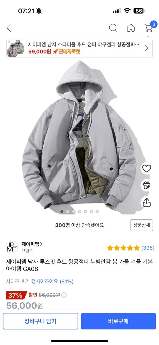 제이피엠 남자 루즈핏 후드 항공점퍼