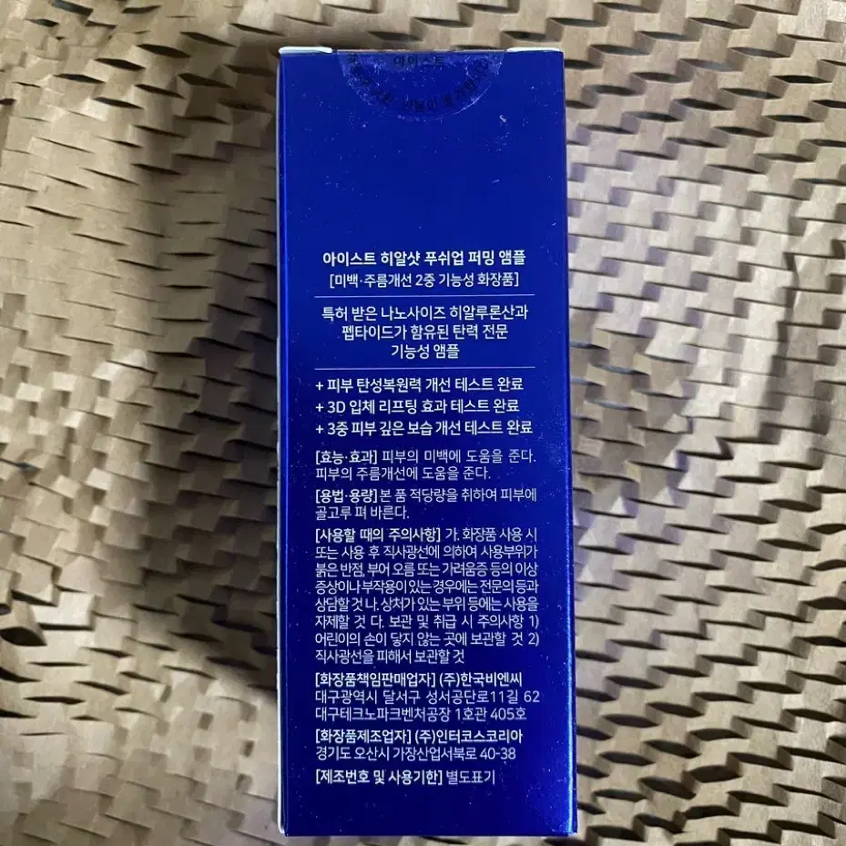 아이스트 히알샷 푸쉬업 퍼밍 앰플 앰플 50ml