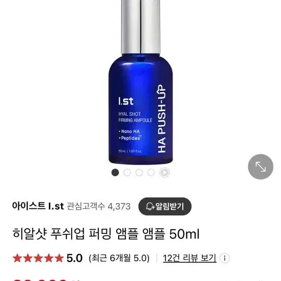 아이스트 히알샷 푸쉬업 퍼밍 앰플 앰플 50ml