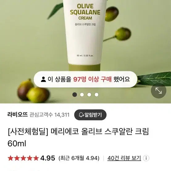 메리에코 올리브 스쿠알란 크림 60ml