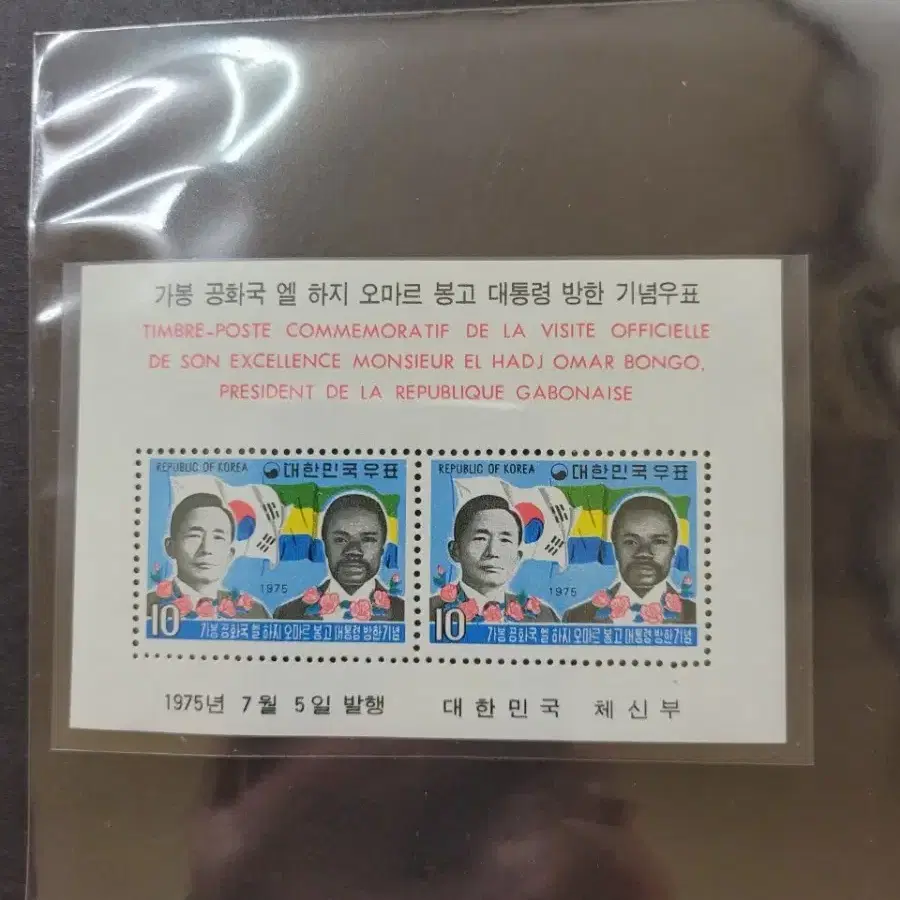 1975년 가봉공화국  봉고대통령방한기념우표