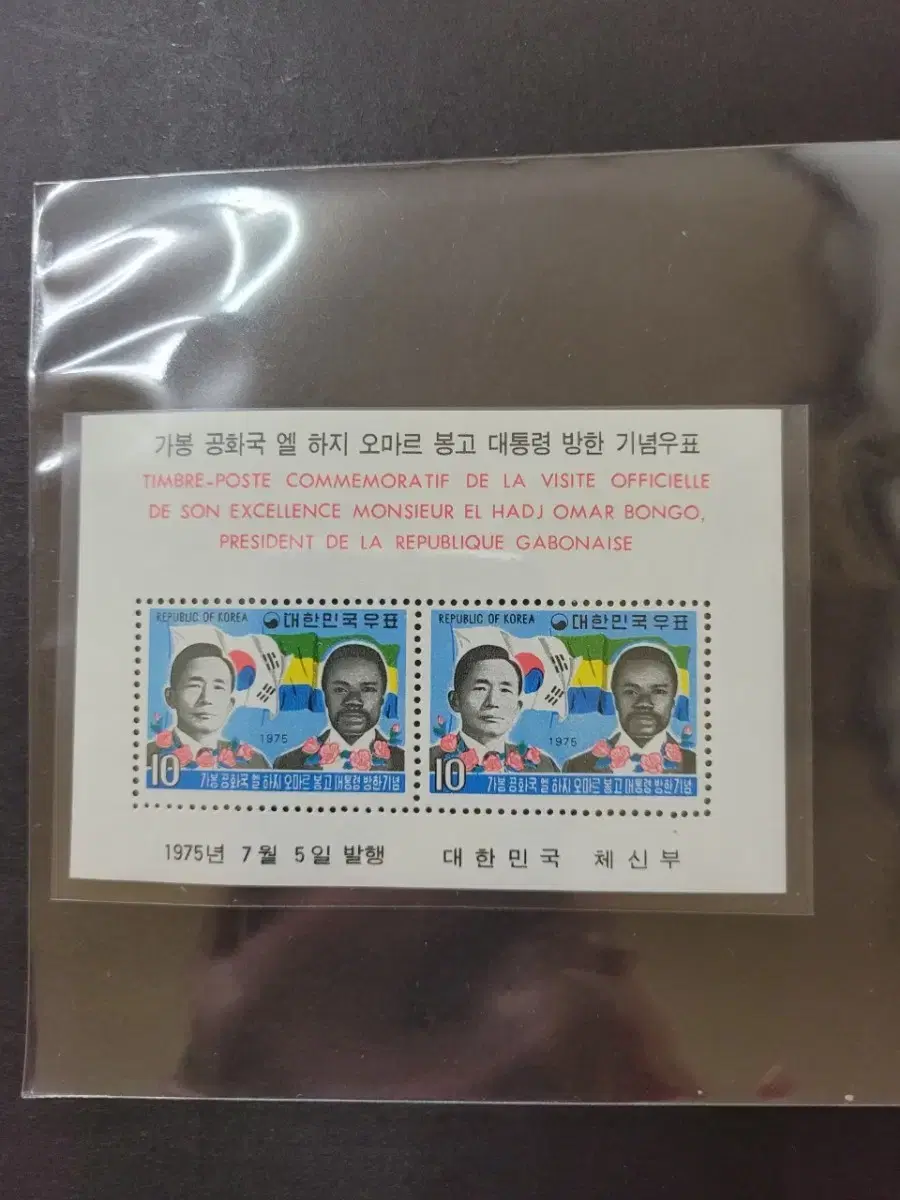 1975년 가봉공화국  봉고대통령방한기념우표