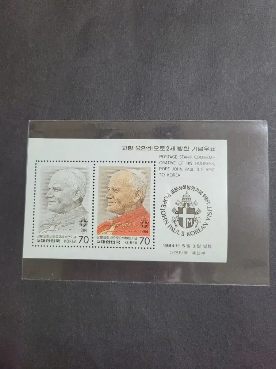 Stamp sheet commemorating the visit of Pope John Paul II in 1984.