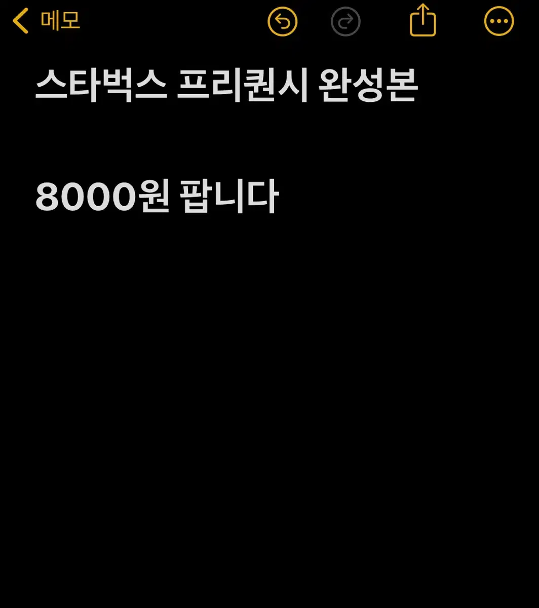 스타벅스 프리퀀시 완성본   8000원 팝니다