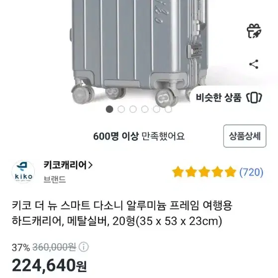 키코 캐리어 팝니다