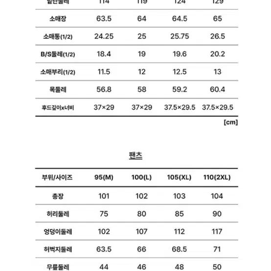 컬럼비아 히팅 구스다운자켓과 기모바지 세트 100