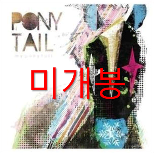 [미개봉] 김박첼라 (Ponytail) - My Ponytail (CD)