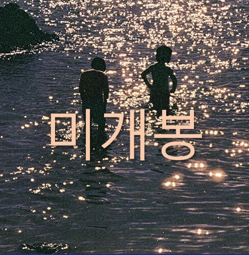 [미개봉] 김봄 - 다정한 구원 (CD)