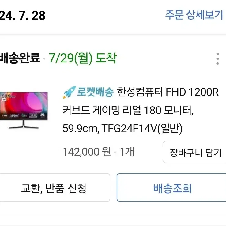 한성모니터 24~25인치 커브 fhd 180hz 팝니다