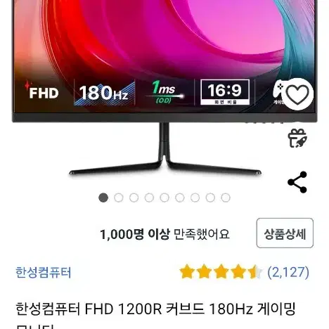 한성모니터 24~25인치 커브 fhd 180hz 팝니다