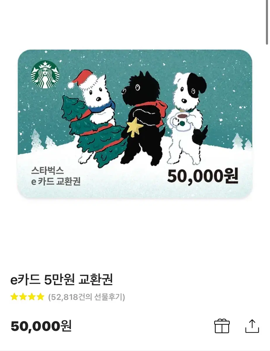 스타벅스 기프트콘 5만원권