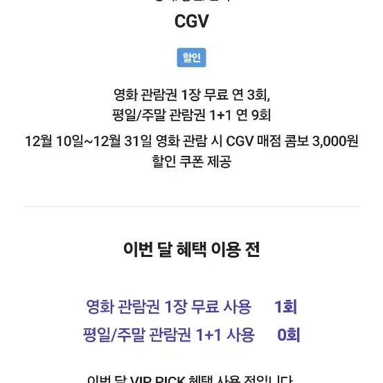 cgv 영화 예매해드립니다