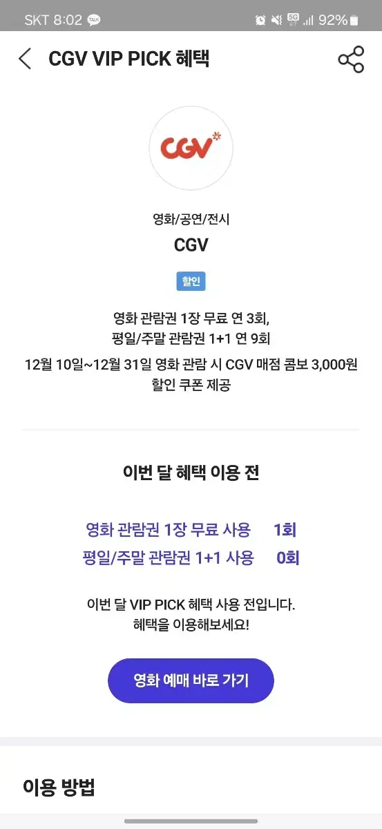 cgv 영화 예매해드립니다