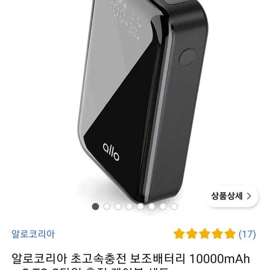 Allo(알로) 보조배터리 팝니다