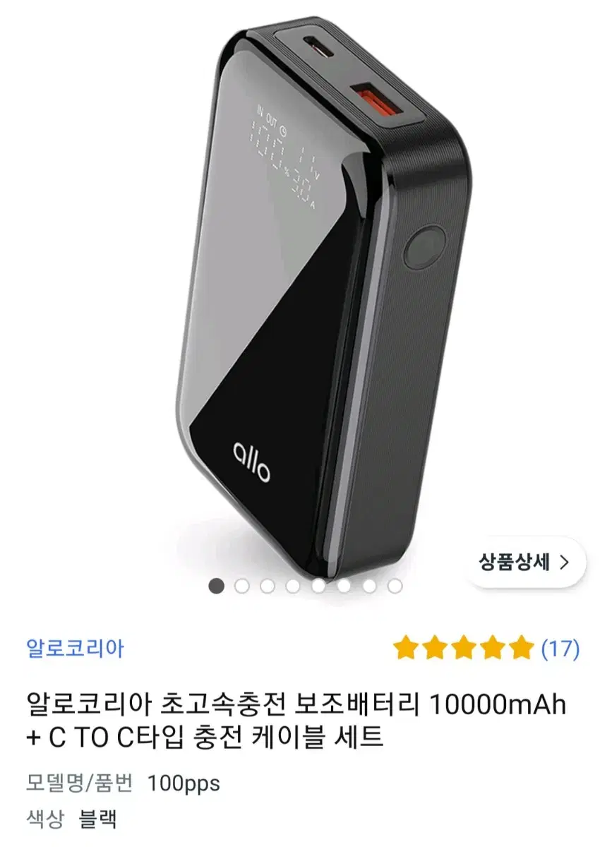 Allo(알로) 보조배터리 팝니다