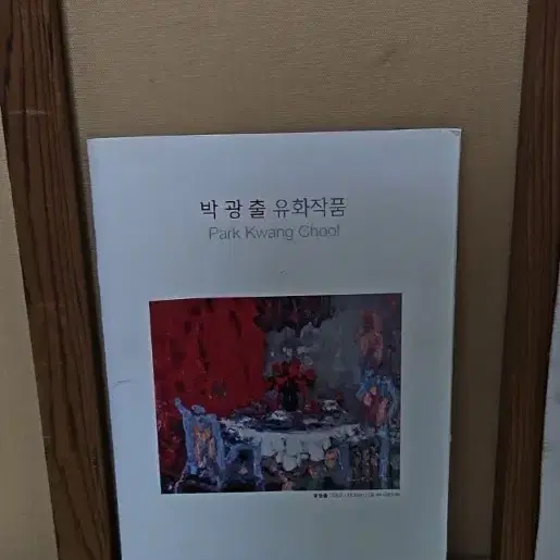 화가 박광출  유화 그림  중견화가