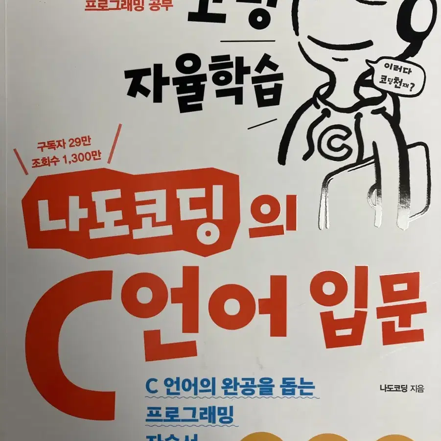 나도코딩의 c언어입문