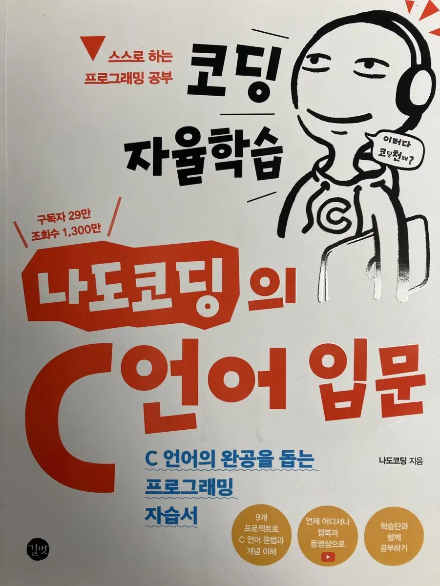 나도코딩의 c언어입문