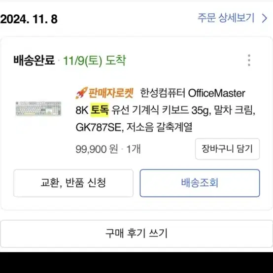 기계식키보드 저소음갈축 판매합니다