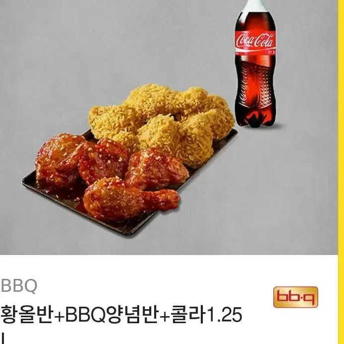 BBQ 치킨황올 반반 콜라셋트