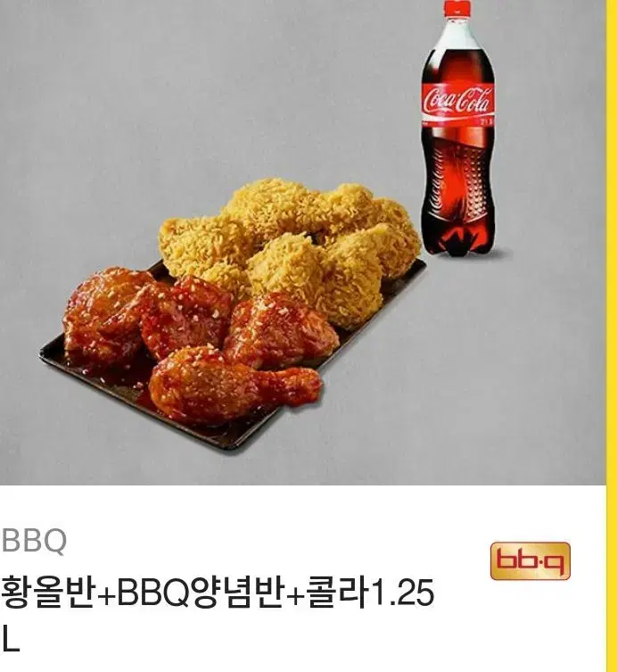 BBQ 치킨황올 반반 콜라셋트