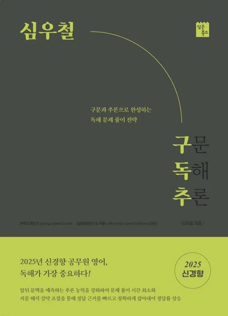 (택포)2025 심우철 심슨 구독추 팝니다