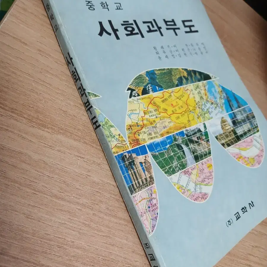 1989년 교과서 사회과 부도