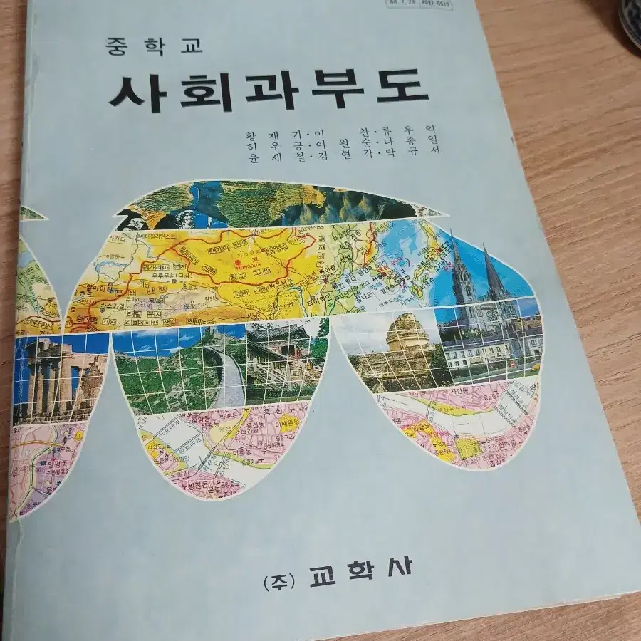 1989년 교과서 사회과 부도