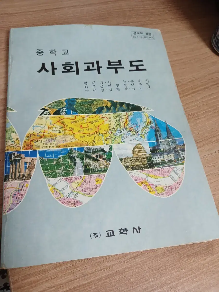 1989년 교과서 사회과 부도