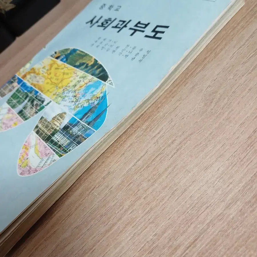 1989년 교과서 사회과 부도