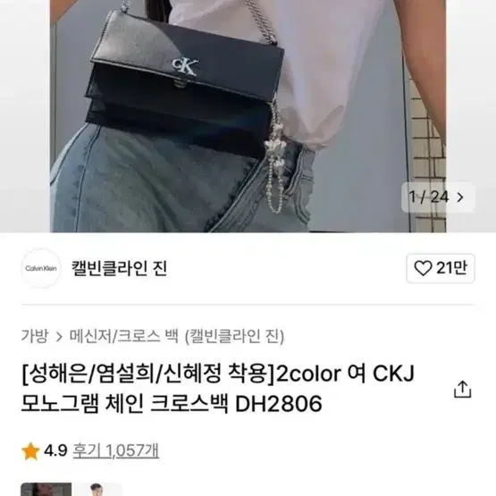 CK 크로스 백 캘빈클라인 진 가방 여성 CKJ 모노그램 체인 크로스백