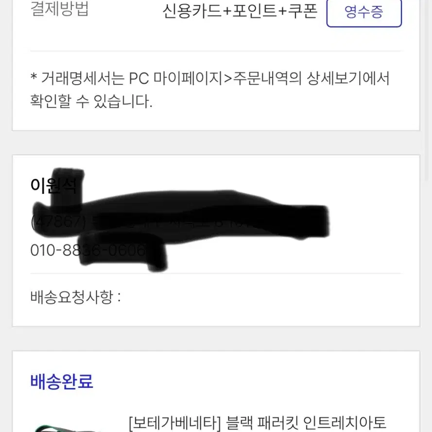 보테가베네타 블랙 패러킷 인트레치아토 미니 카세트백