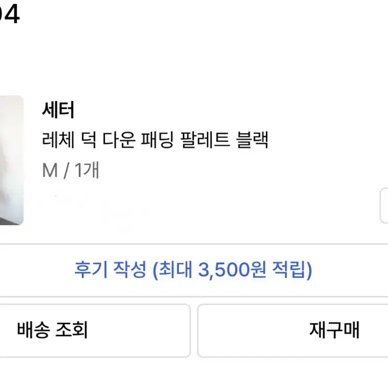 [M] 세터 레체 덕 다운 패딩