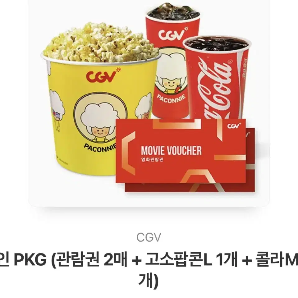 CGV관람권 2인 판매(팝콘L+콜라M 2)