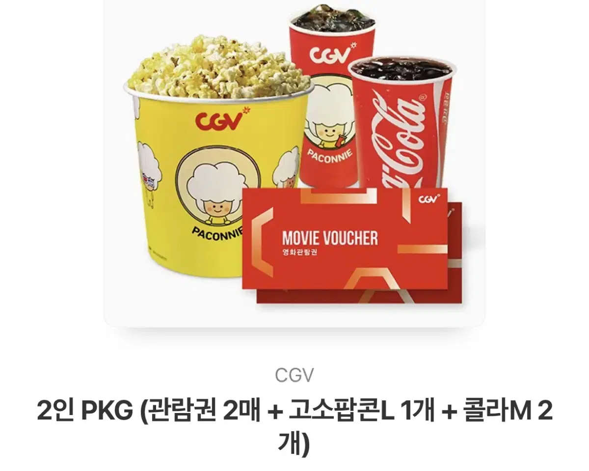 CGV관람권 2인 판매(팝콘L+콜라M 2)