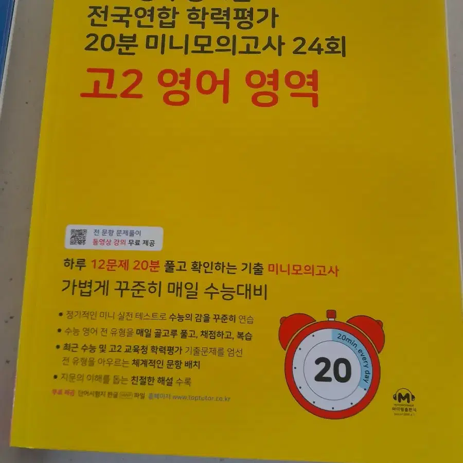 마더텅20분미니모의고사고2영어