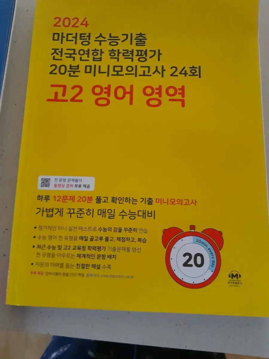 마더텅20분미니모의고사고2영어