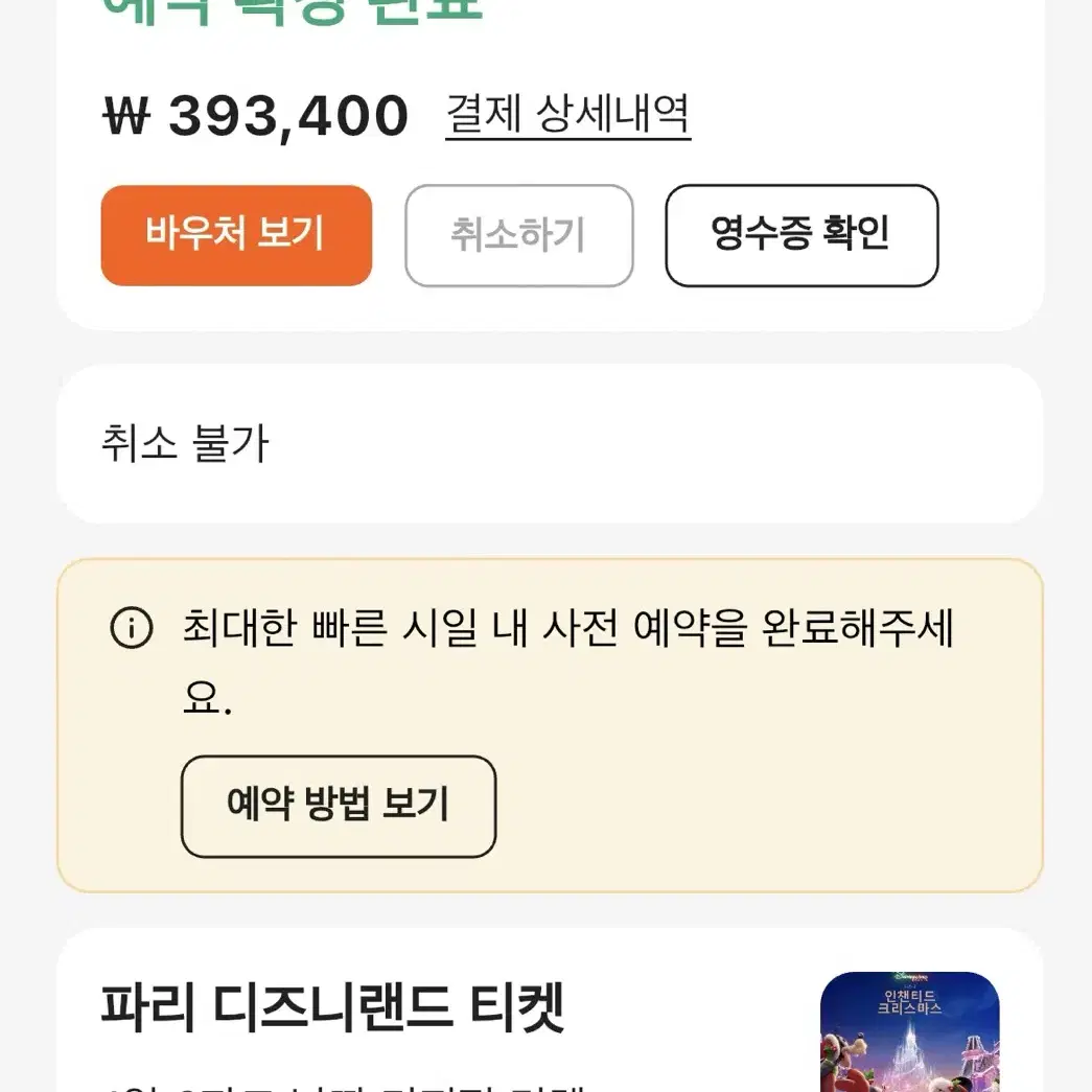 파리 디즈니랜드