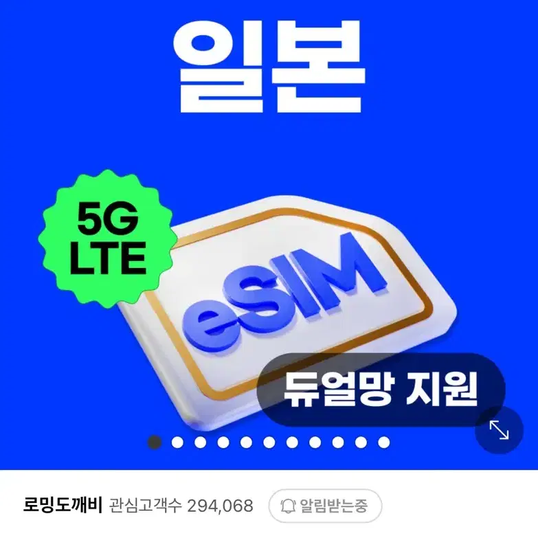 일본 이심 esim 6일권 (매일 1GB/3GB)