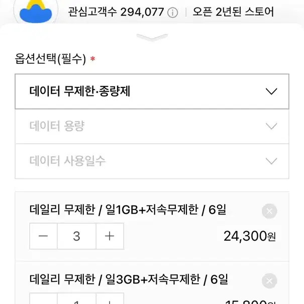 일본 이심 esim 6일권 (매일 1GB/3GB)