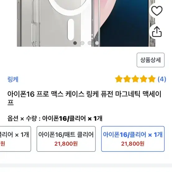 아이폰16 폰케이스 팝니다. (클리어 맥세이프, 미사용, 15,000원)