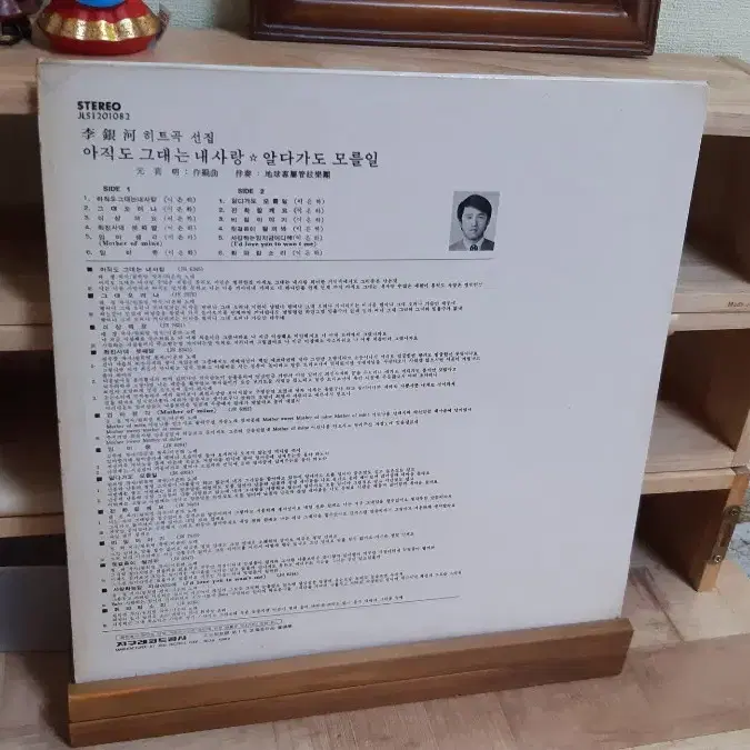 이은하 아직도그대는내사랑 lp