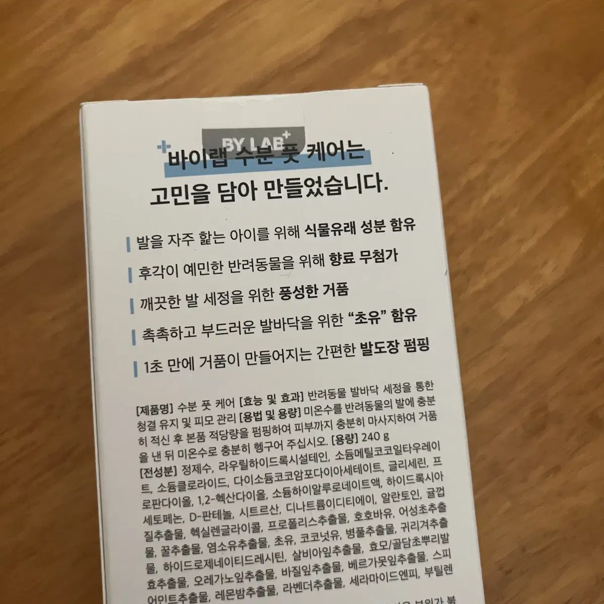 바이랩 강아지 발 세정제 풋케어