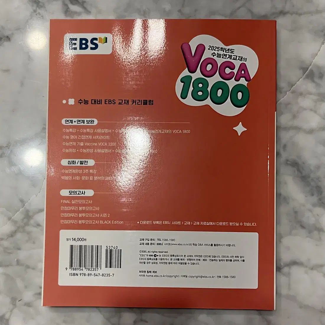 2025 영어 voca 1800 (새상품) 수능연계교재 영단어 문제집