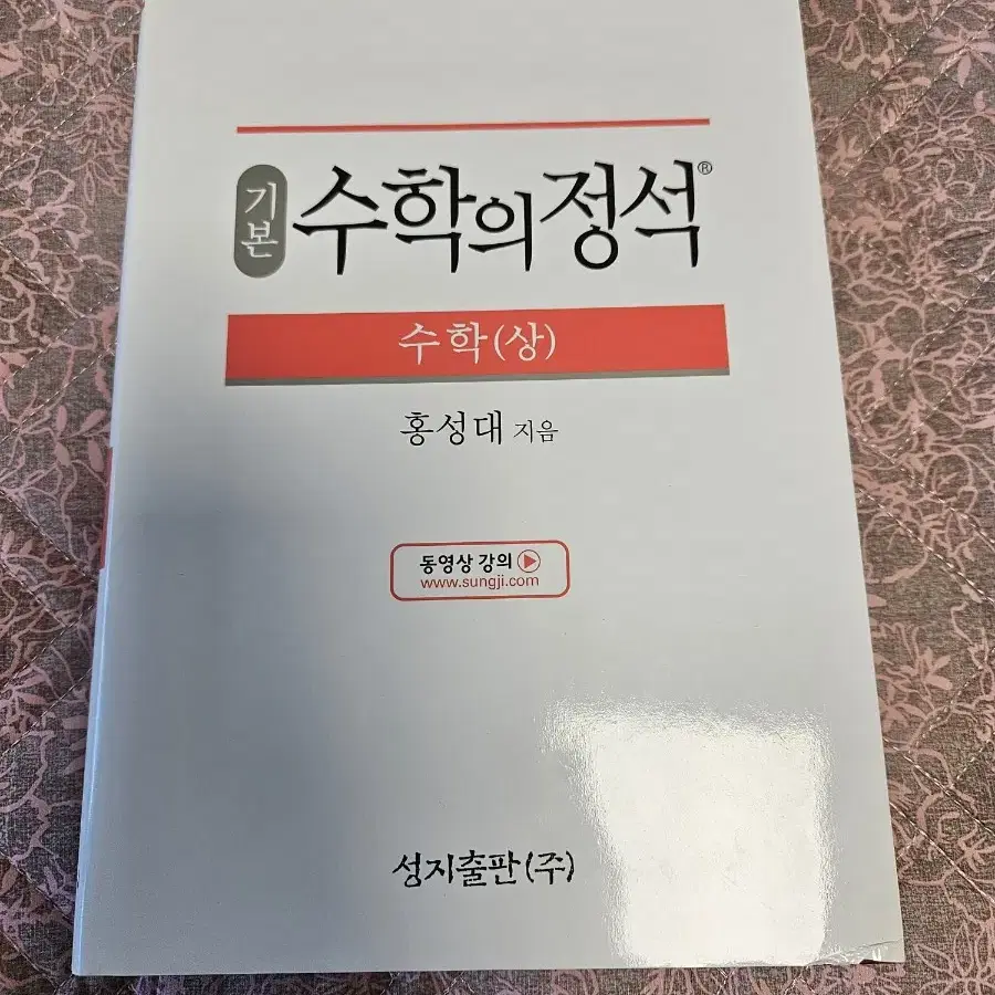 수학의 정석 수학 상 수상