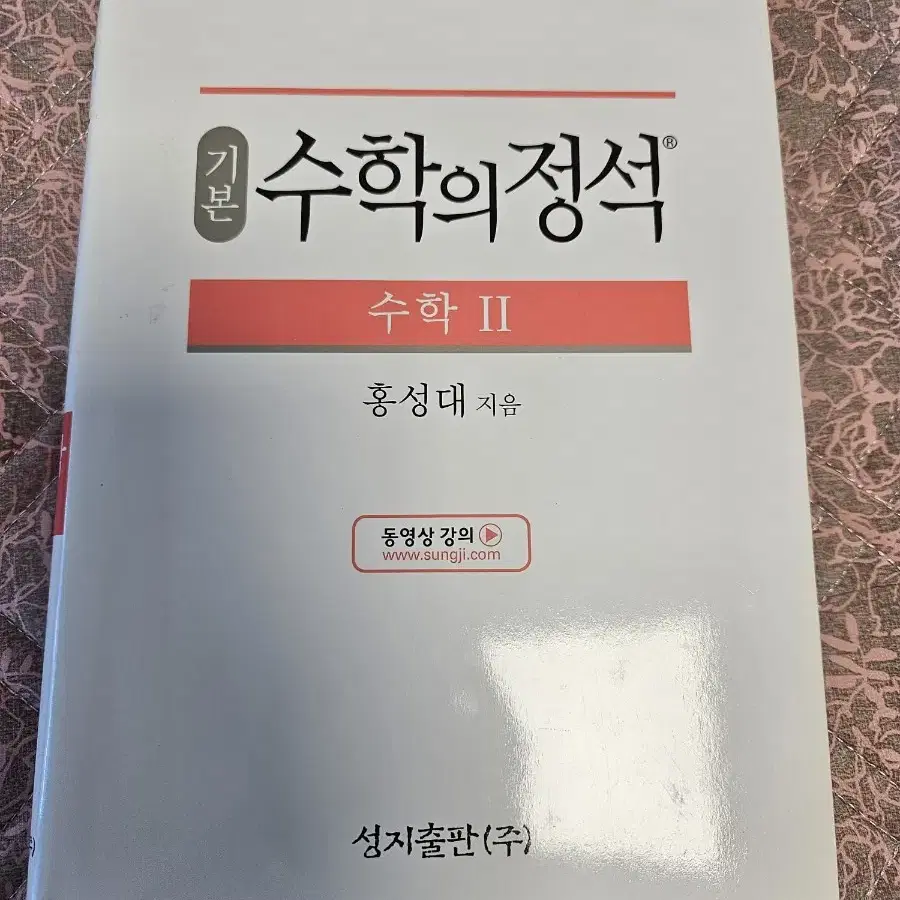 수학의 정석 수2