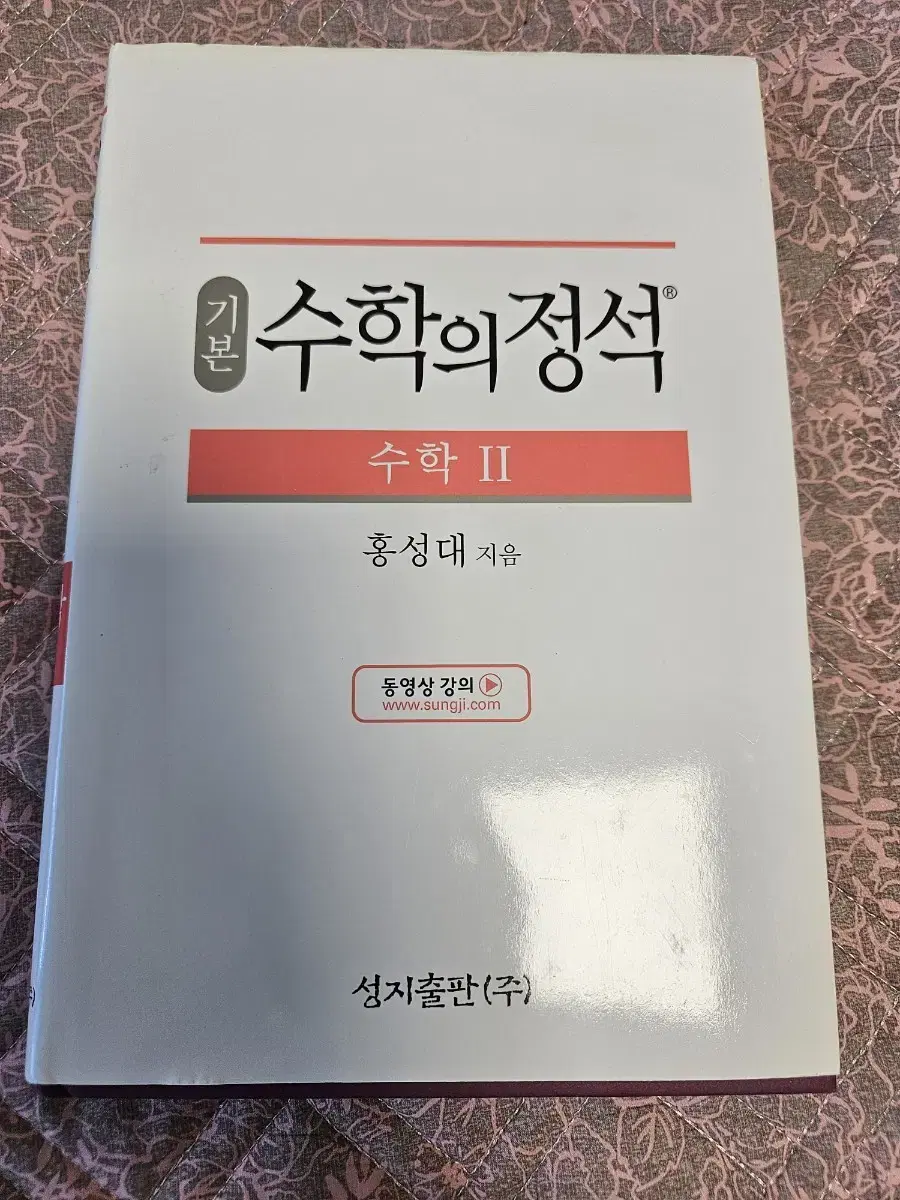 수학의 정석 수2