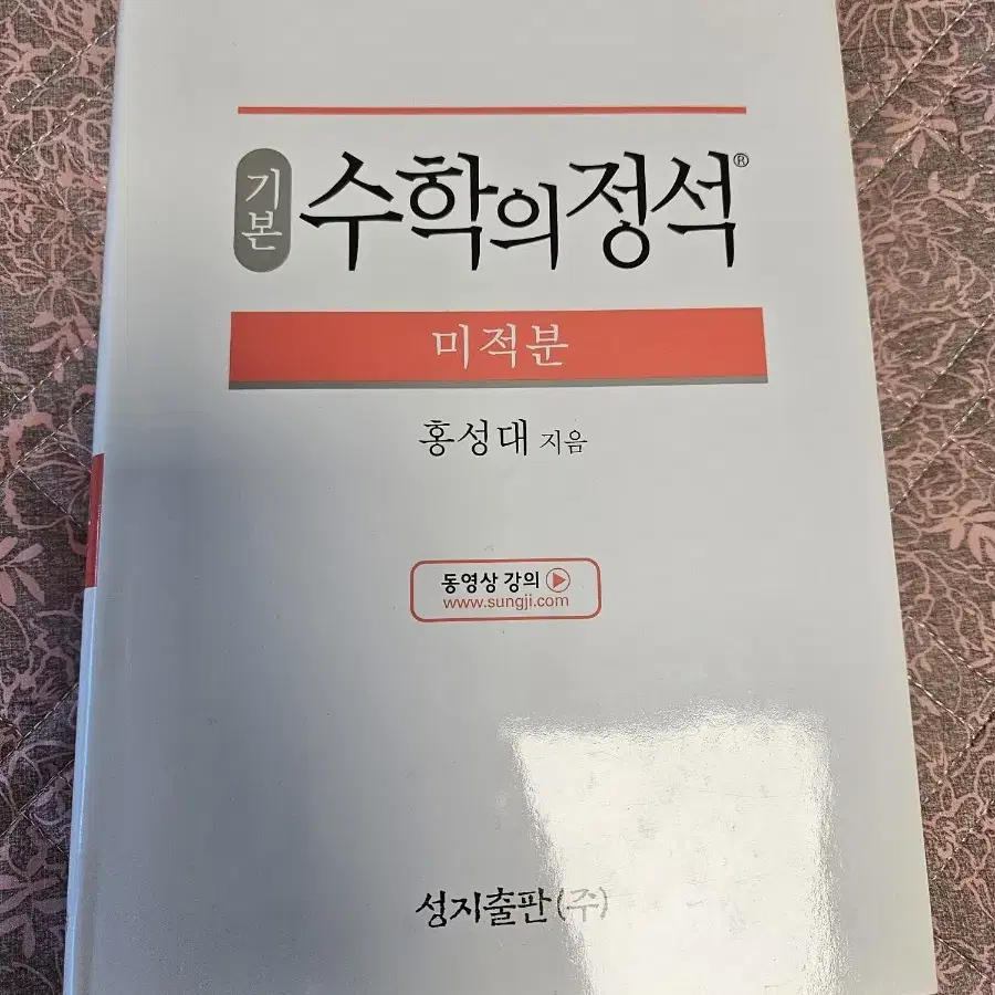 수학의 정석 미적분