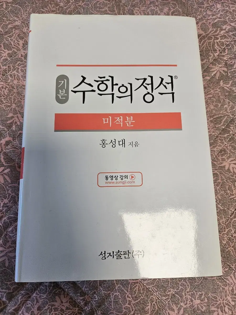 수학의 정석 미적분